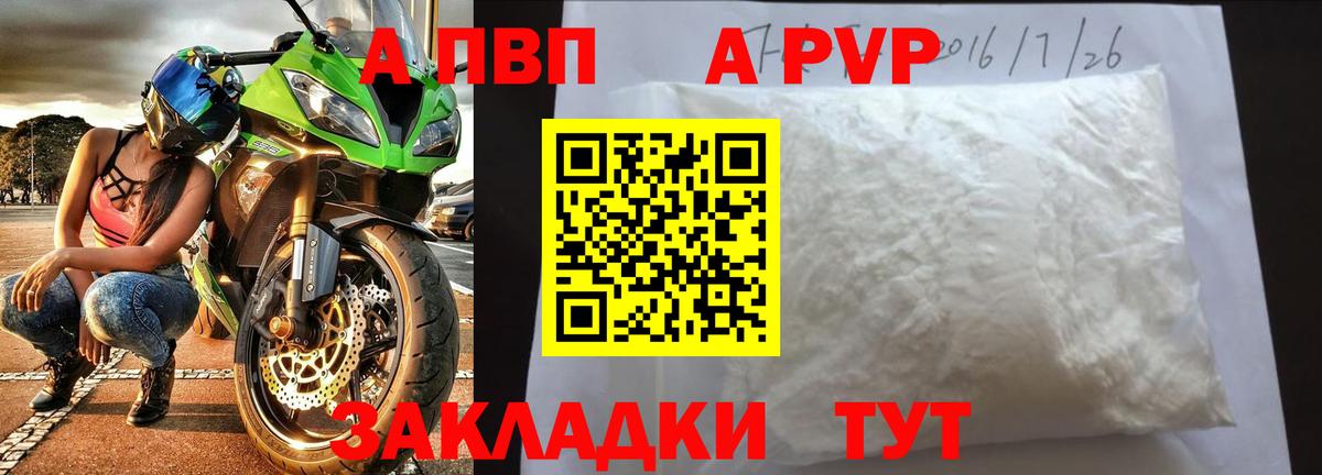 как найти наркотики  Alpha-PVP мука  Вход с VPN  Ивантеевка  A-PVP крисы CK  APVP мука 