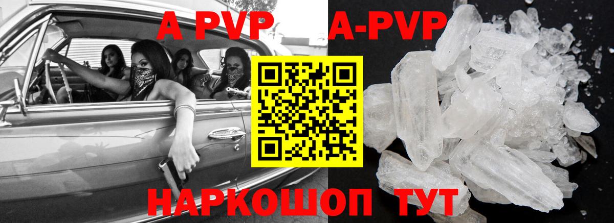 Alpha PVP кристаллы Ивантеевка