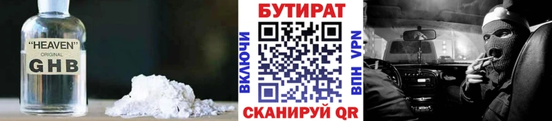 Бутират 1.4BDO Ивантеевка