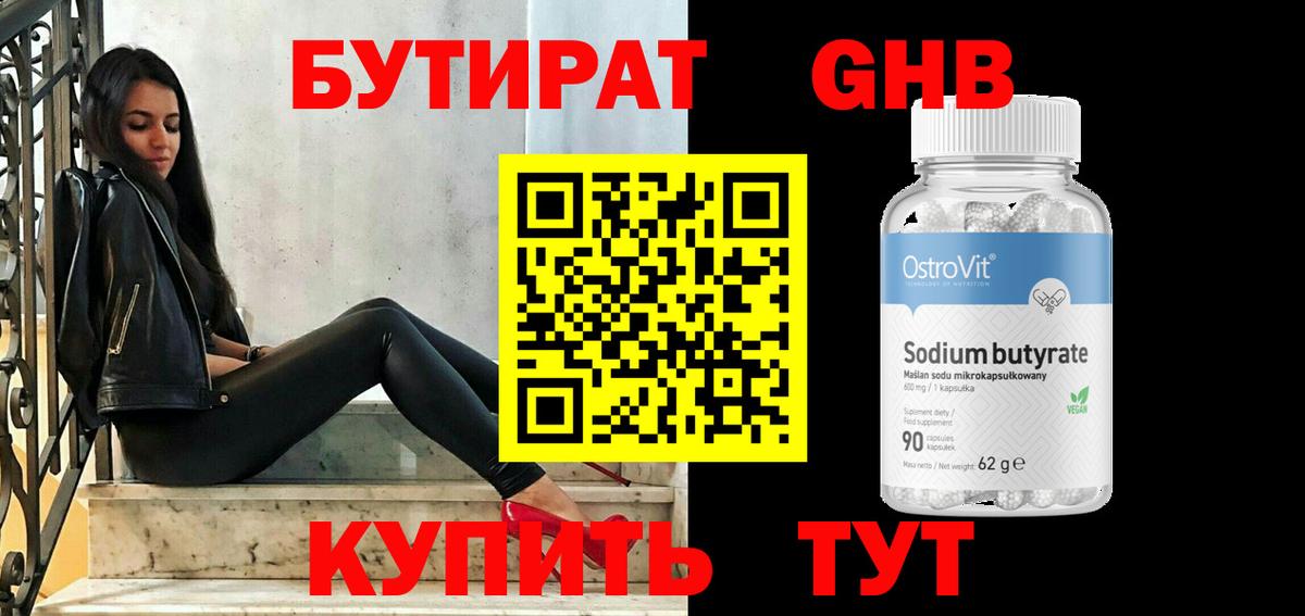 Бутират GHB Ивантеевка