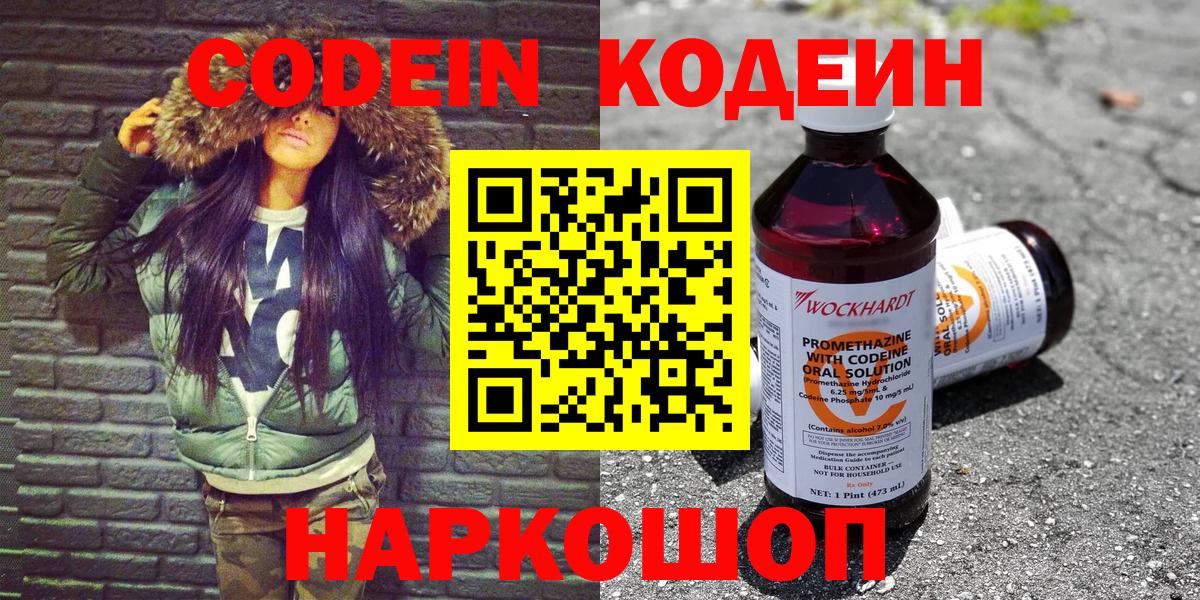 Codein Purple Drank  Codein напиток Lean (лин)  Ивантеевка  Вход с VPN 