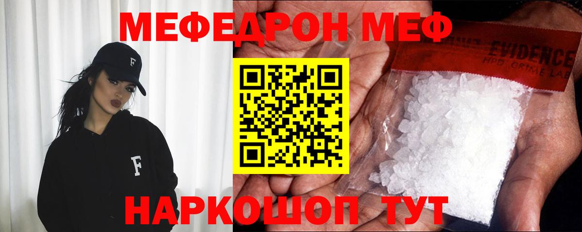 Меф мука Ивантеевка