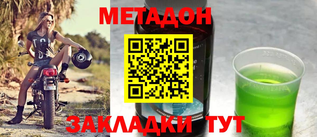 Ивантеевка  МЕТАДОН methadone  Вход с VPN 