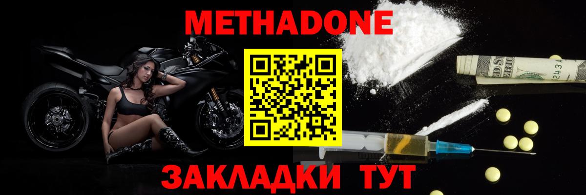 МЕТАДОН VHQ Ивантеевка