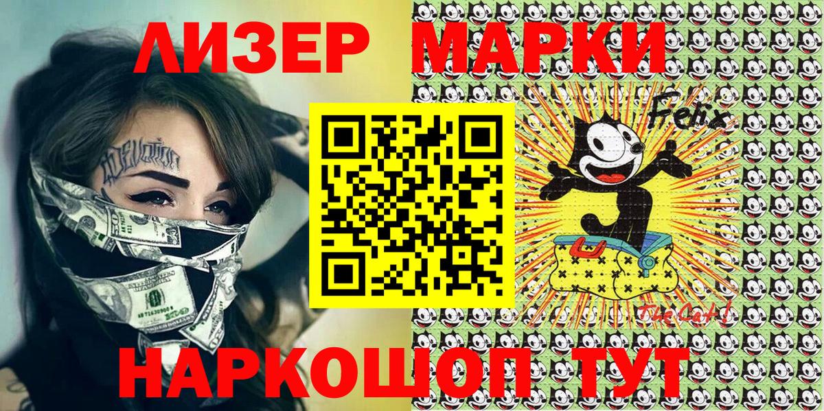 Наркотические марки 1,5мг Ивантеевка